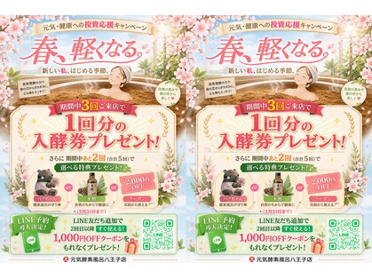 元気酵素風呂 八王子店の写真