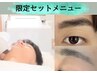 【セットメニュー】男性・髭丸ごと脱毛+眉デザイン(脱毛wax)¥4.900