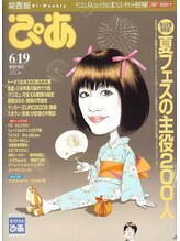 フットケアサロン Claire(クレア)/『 ぴあ 』 に掲載されました。