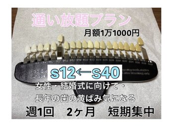 銀座deホワイトニング　/【お客様ビフォーアフター】