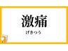 【目標1kg減！】激痛！整体50分＋岩盤40分＋加圧エアー20分(110分)◆15000円