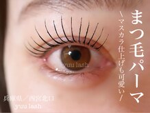 ユウラッシュ(yuu * lash)/まつ毛パーマ
