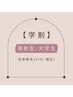 【高校生・大学生】全身脱毛（VIO・顔込み）都度払い！1回¥15,000