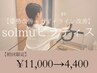 【美姿勢・ボディライン】見た目年齢－5歳 solmuピラティス　¥11,000→4,400