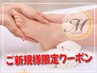 ご新規様限定【フット】当店一押し☆プラスケアコース　7,000円⇒5,000円