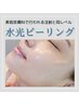 ★今月超お得【スペシャル水光ピーリング】肌質改善TR ¥20,900 → ¥13,750