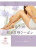 【脱毛救済企画】脱毛途中、サロンに通えなくなった方限定★全身３，３００円