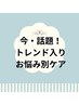 今の不調に。体整うケア◇下記クーポンよりお選び下さい↓