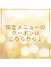 限定メニュー