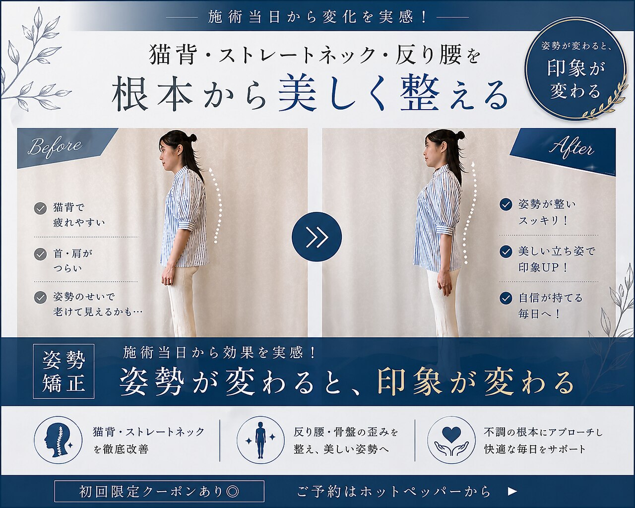 大阪梅田ピュアプロポーション 整体 カイロプラクティック院