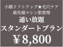 マヴィ 今福鶴見店(MavY.)/お得な通い放題！