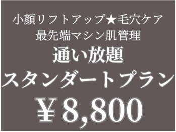 マヴィ 今福鶴見店(MavY.)/お得な通い放題！