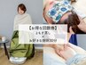 【回数券使用】よもぎ蒸し×お好きな施術30分ご予約専用フォーム
