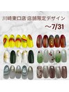7月末まで！店舗限定デザイン