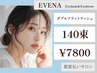 《圧倒的な持続力》ダブルフラットラッシュ140束