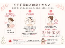 サンシー整体(SunCY整体)/育毛整体へご予約の方へのお願い