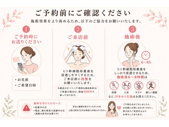 サンシー整体(SunCY整体)/育毛整体へご予約の方へのお願い