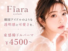 フィアラ 京都駅前店(Fiara)
