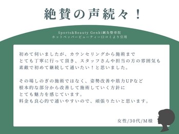 ゲンキ鍼灸整骨院 かどの(Genki鍼灸整骨院)/お客様からのお声