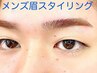 金剛店限定≪男性のご新規様≫ 印象UP！【メンズ眉スタイリング】1回￥4400