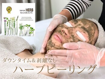 ミュウ 心斎橋店(MYU)の写真/[ハーブ×幹細胞で効果抜群!]リアボーテハーブはあらゆる肌トラブルを改善し、ハリツヤ,透明感のある素肌へ