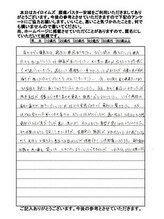 カイロイズム 腰痛バスター 安城/お客様の声