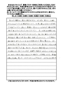 カイロイズム 腰痛バスター 安城/お客様の声
