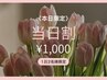 【5/18☆2名様限定】初回体験 美白ホワイトニング20分×2回　計40分¥8,980→