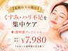 【夏終わりの肌に】くすみ・ハリ不足を集中ケア◆透明感フェイシャル ¥7,980