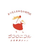 ココロニコル つくばさくらの森店 ニコル ちゃん