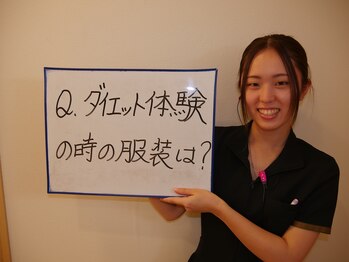 とくなが美容整体院/Q.ダイエット体験時の服装は?
