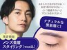 メンズ人気No1★【メンズ美眉スタイリングwax／１回目】清潔感即UP！