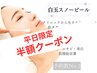 半額!!【平日12時～14時限定】白玉スノーピール＋ヘッドスパ¥14800→