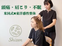 シゼン(Shizen)