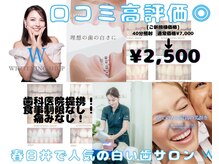 ホワイトニングショップ 春日井店(whitening shop)