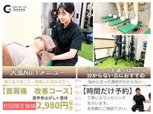 グロウアップ鍼灸整骨院(GROW UP鍼灸整骨院)