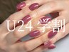 【学割U24】ワンカラー/パラジェル・フィルイン込み、メンズネイルok!