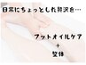 【脚のむくみ・だるさに】フットオイルマッサージ×整体 80分8500円
