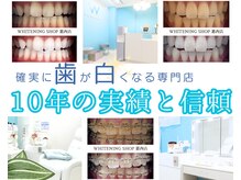 ホワイトニングショップ 葛西店
