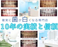 ホワイトニングショップ 葛西店