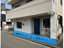 I.S.E.深部組織 筋膜リリースセンター/駐車スペースのご案内１