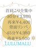 首肩こり全集中!30分コース