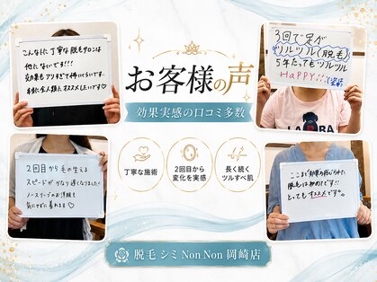 ノンノン(NonNon)の写真