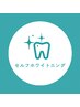 しっかり4SETコース！！セルフホワイトニング50分　￥2,980