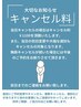 【お客様へ大切なお願い】無断キャンセル、遅刻はご遠慮願います