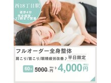 札幌肩こり腰痛整体院