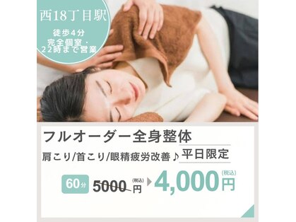札幌肩こり腰痛整体院の写真