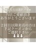 2回目以降の方は下記クーポンから選択して下さい