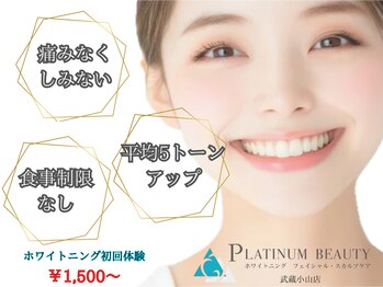 プラチナムビューティー 武蔵小山