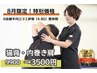 【８月限定】猫背/巻き肩★背中の丸さ、姿勢の悪さを根本改善◎9900→3500円